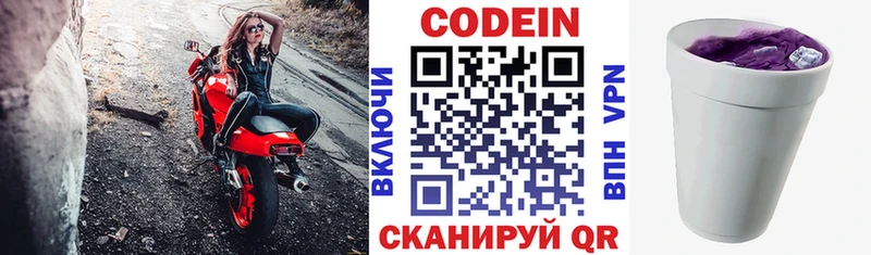 цены   Спасск-Рязанский  Кодеиновый сироп Lean Purple Drank 